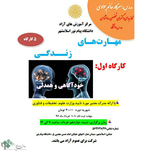 photo_2018-05-24_15-59-12 کارگاه روانشناسی