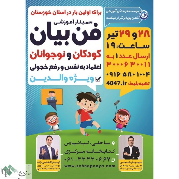 ۱۴-finalممم سمینار روانشناسی