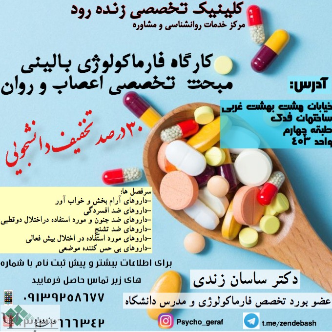 IMG-20180725-WA0004 کارگاه روانشناسی