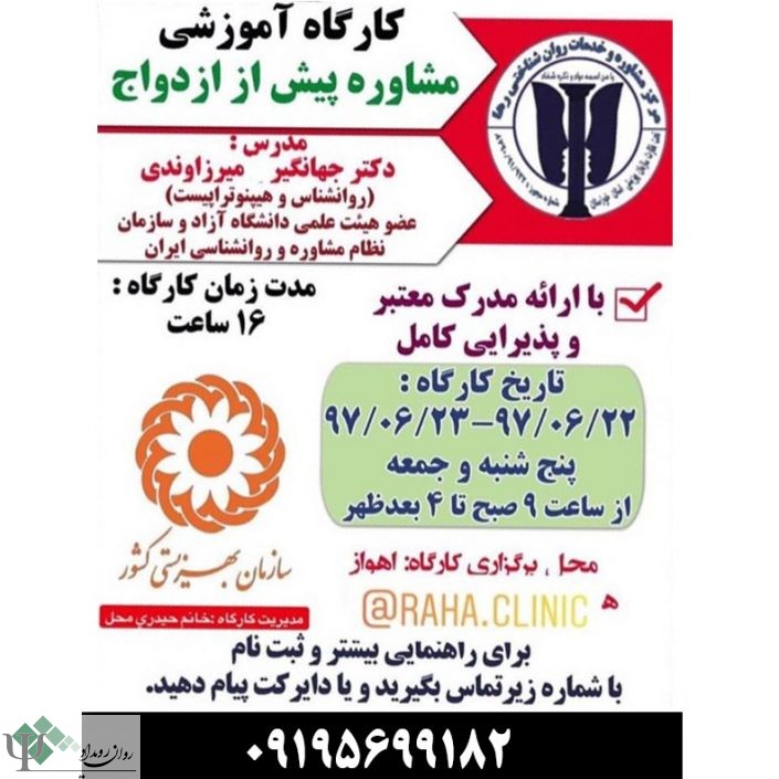 CA00F145-5F9D-4B92-8B41-FA9E3EF46417 کارگاه روانشناسی