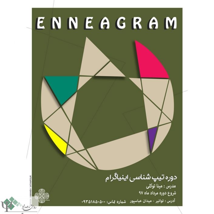 ENA-COLOR1 کارگاه روانشناسی