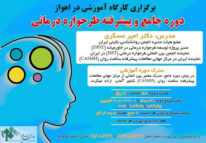 IMG_20180805_180544_7884 کارگاه روانشناسی