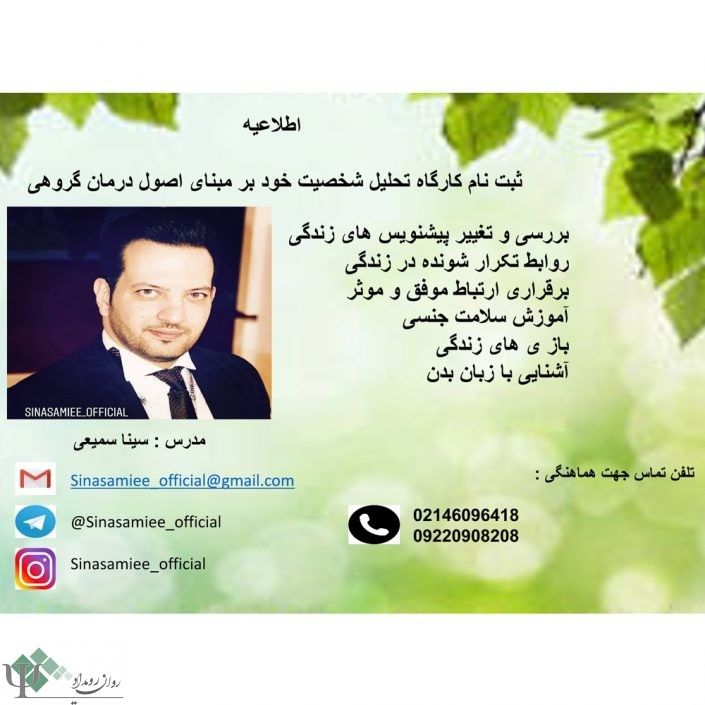 Screenshot_20180806-040420_PowerPoint کارگاه روانشناسی