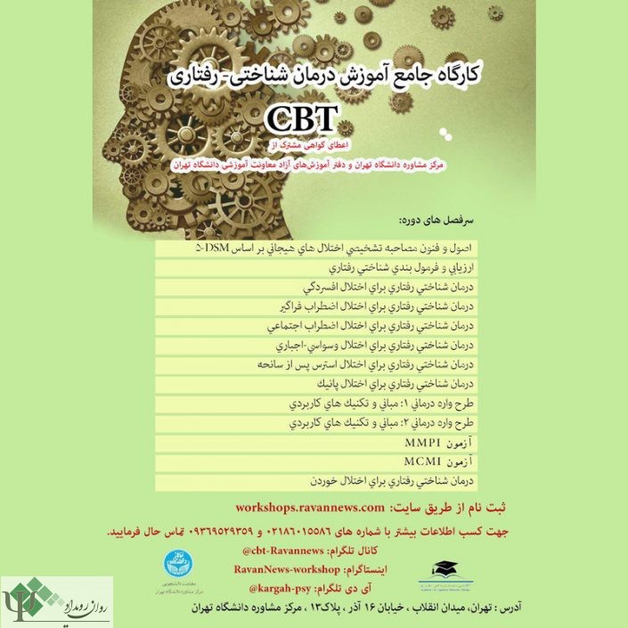 photo_۲۰۱۸-۰۷-۱۷_۱۳-۳۶-۲۵ کارگاه روانشناسی