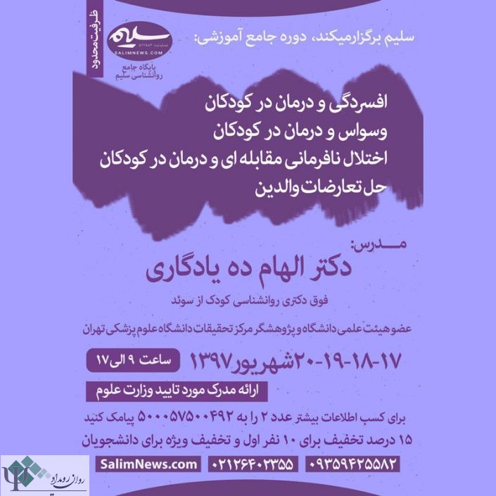 photo_۲۰۱۸-۰۸-۱۱_۱۳-۴۲-۰۸ کارگاه روانشناسی