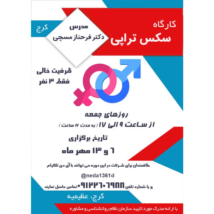 sextherapy کارگاه روانشناسی
