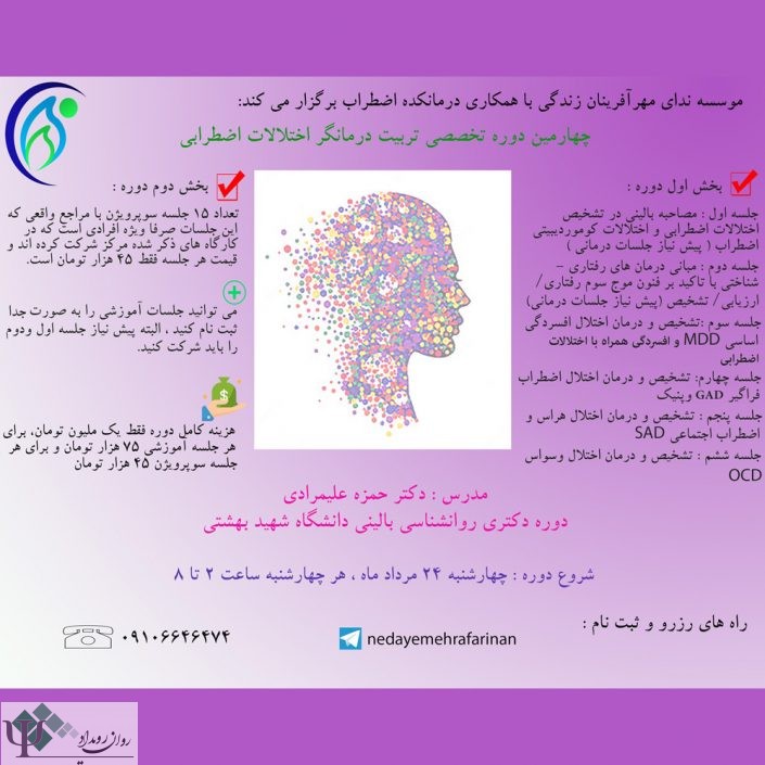u0633u0648u067eu0631u0648u06ccu0698u0646 کارگاه روانشناسی