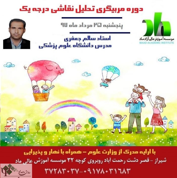 تحلیل-نقاشی-درجه-۱ کارگاه روانشناسی
