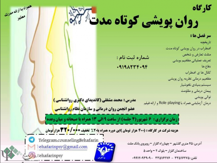 روانپویشی کارگاه روانشناسی