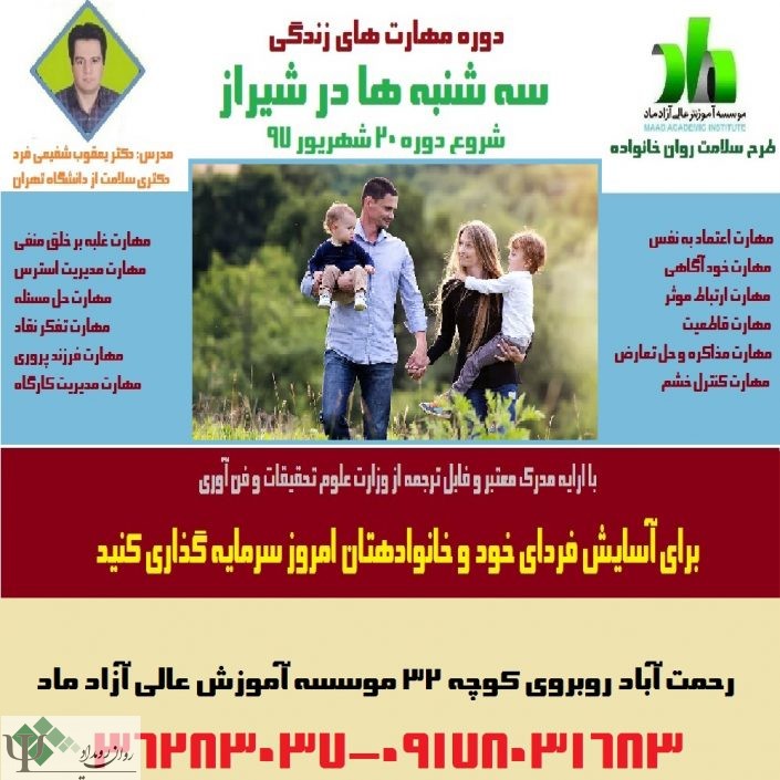 مهارت-اینستا کارگاه روانشناسی