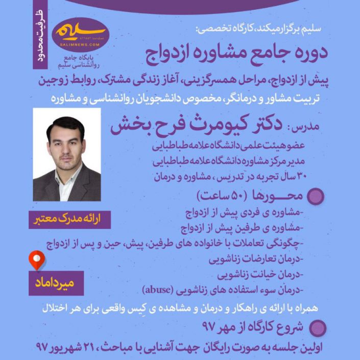 BE8264A7-FCA1-4858-9226-2D33EB0910BD دوره جامع تربیت درمانگر