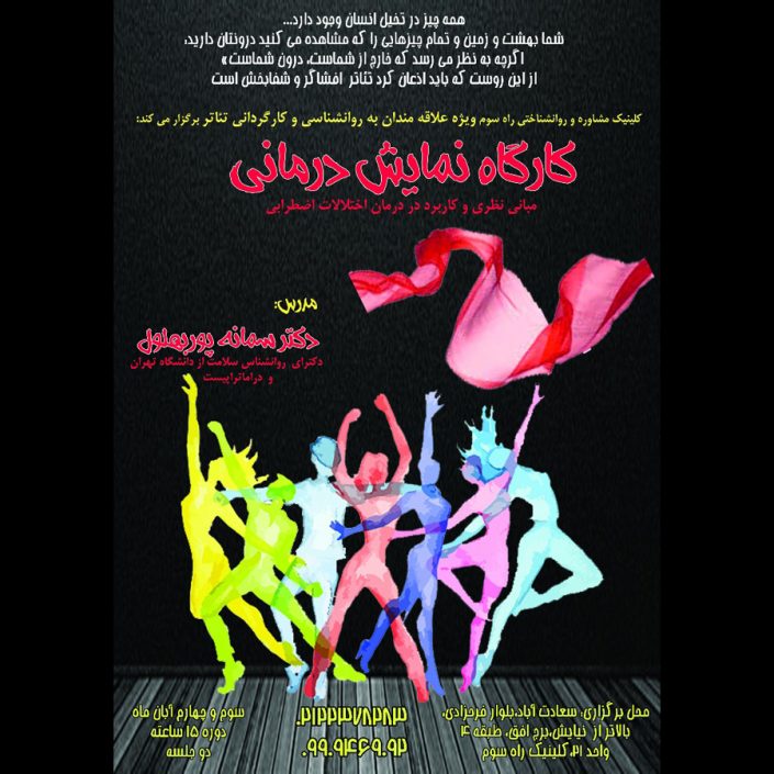 IMG-20180927-WA0005 کارگاه روانشناسی نمایش درمانی