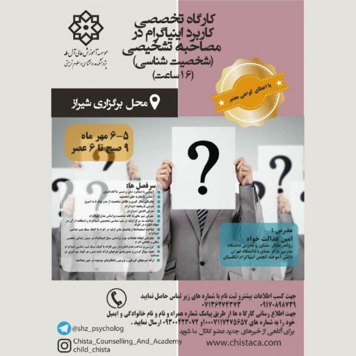 photo_۲۰۱۸-۰۹-۱۶_۱۰-۲۴-۱۳ کارگاه روانشناسی