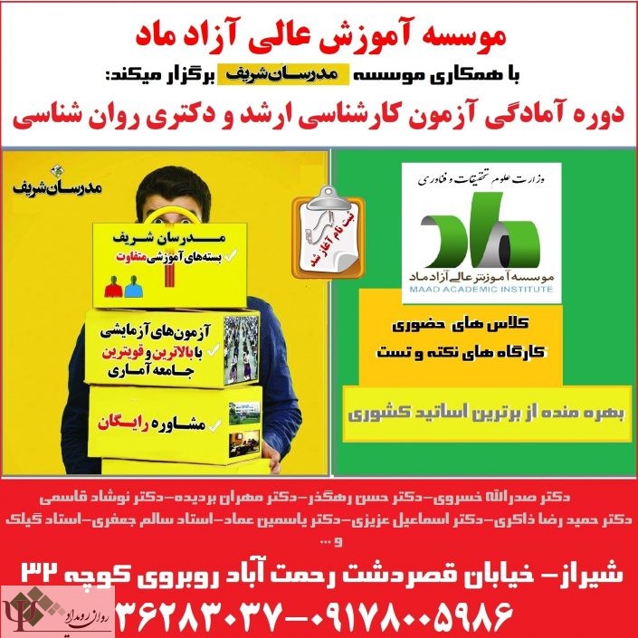 u0645u062fu0631u0633u0627u0646 کارشناسی ارشد روانشناسی