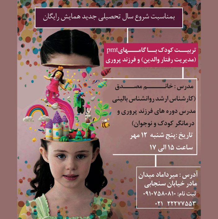 IMG_1256 کارگاه روانشناسی