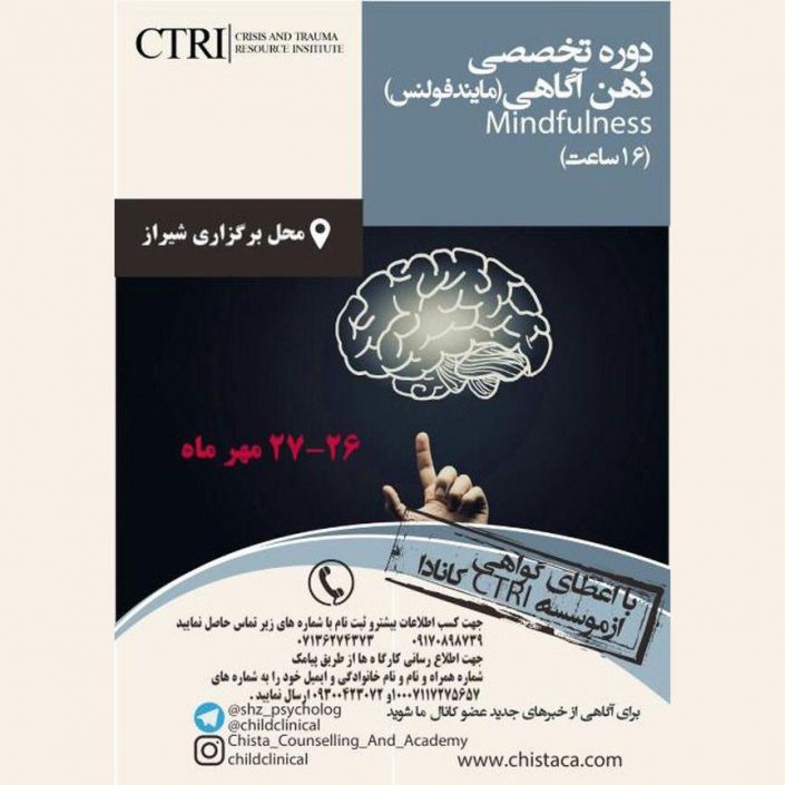 photo_۲۰۱۸-۱۰-۱۳_۰۷-۲۴-۰۷ کارگاه تخصصی ذهن آگاهی