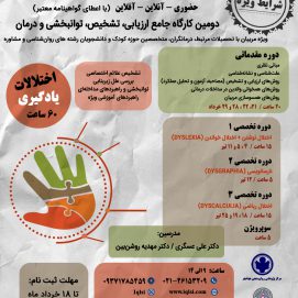 کارگاه اختلال یادگیری