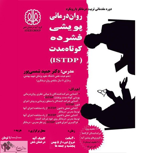 رواندرمانی پویشی
