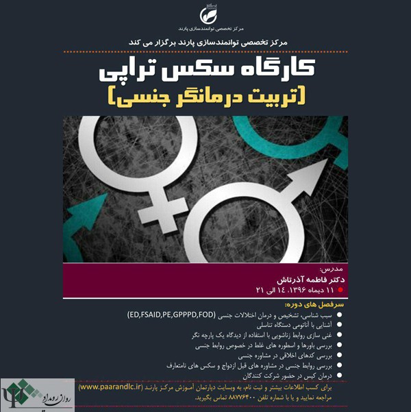 سکس تراپی
