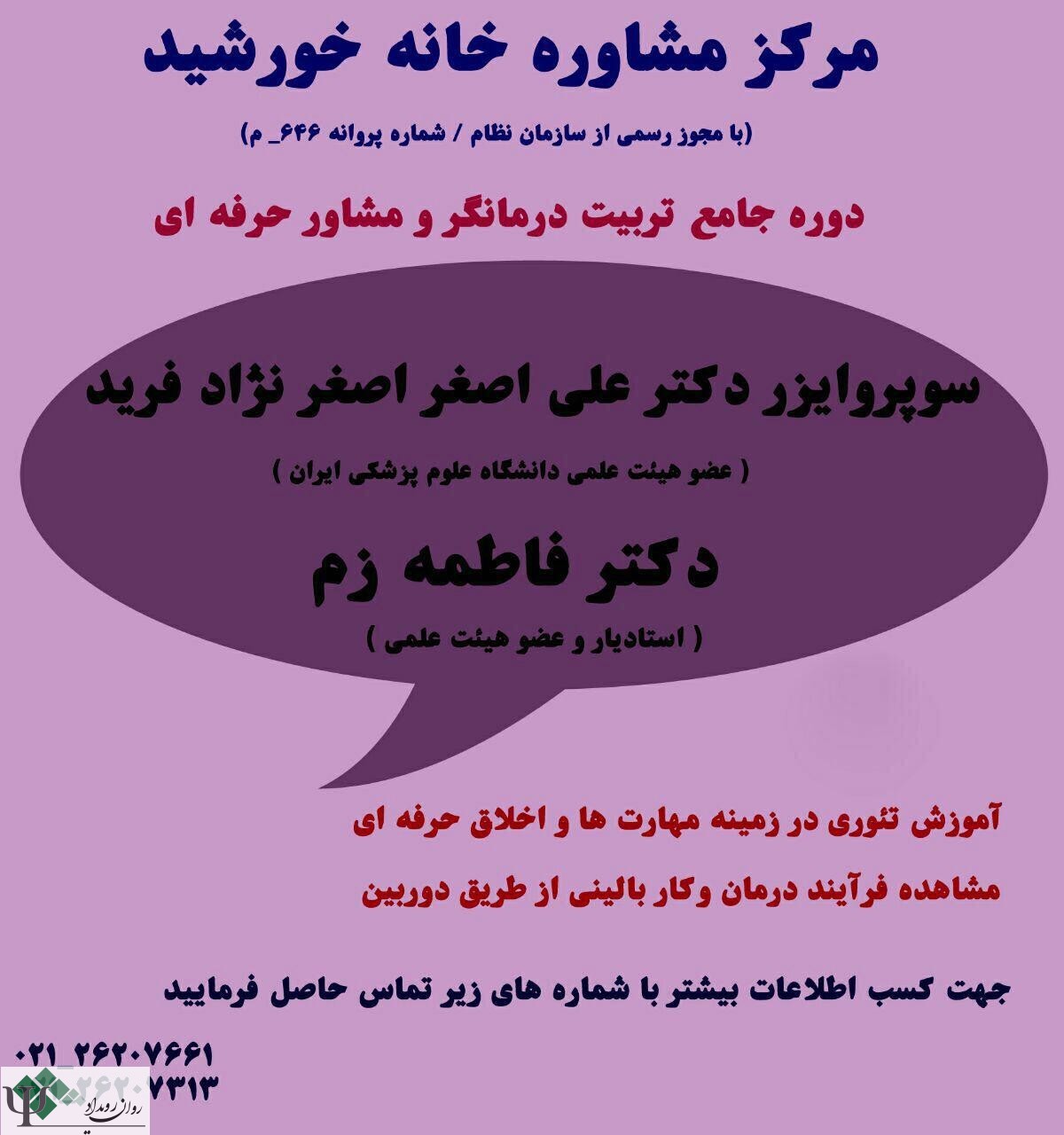 مشاور