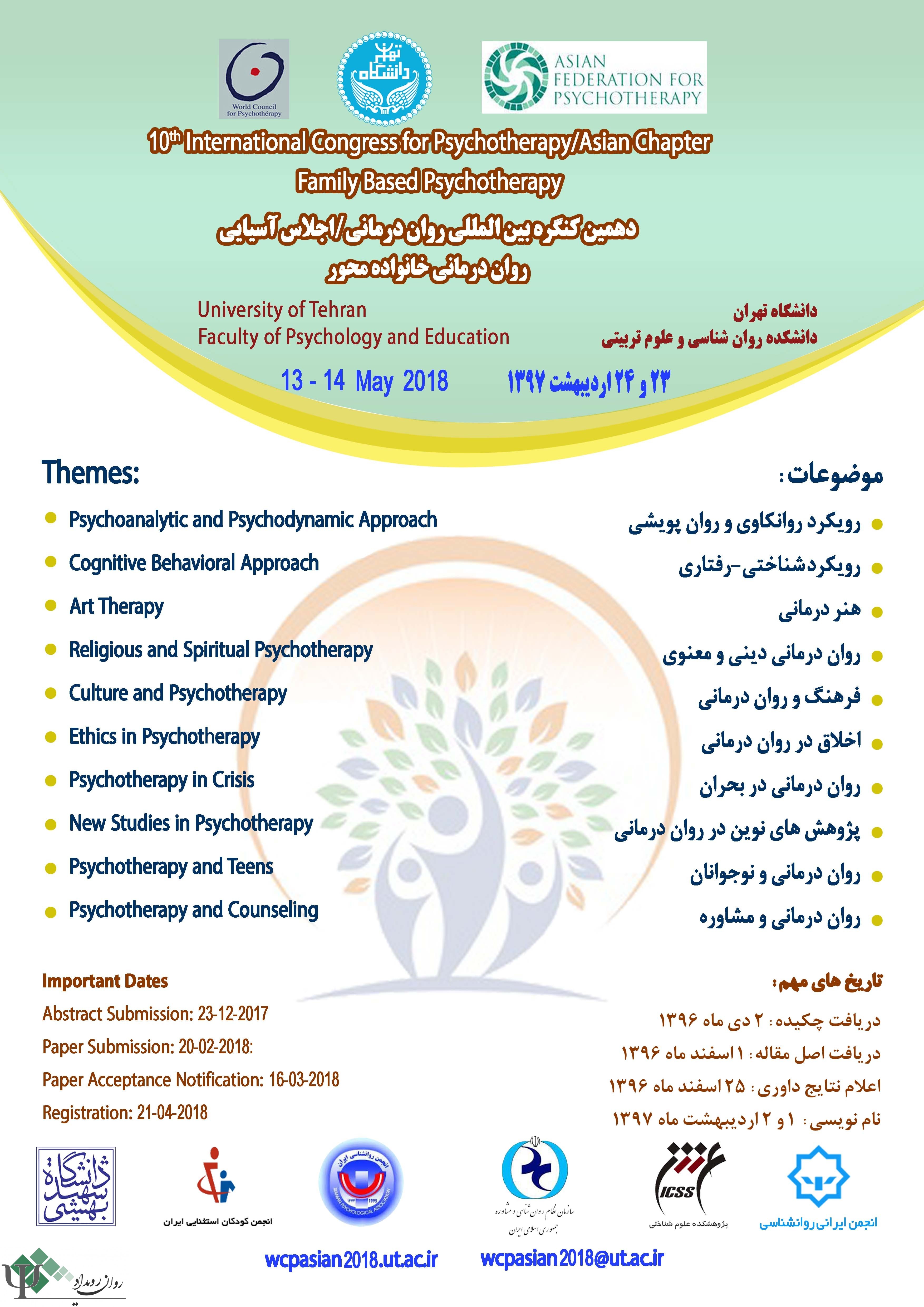 روان درمانی