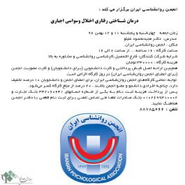 کارگاه روانشناسی (درمان شناختی رفتاری اختلال وسواسی اجباری)- تهران