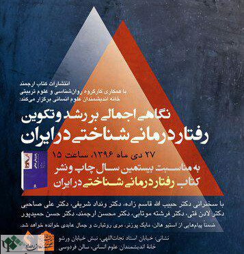رفتار درمانی شناختی