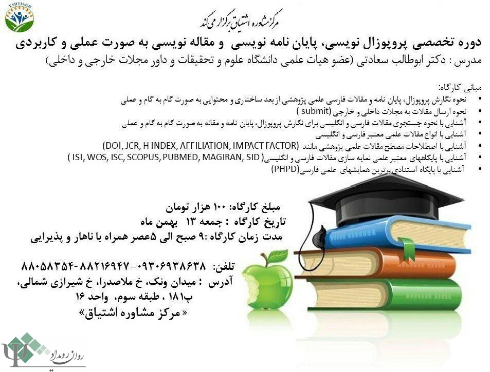 پروپوزال نویسی