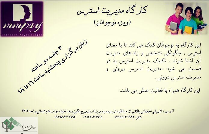 مدیریت استرس