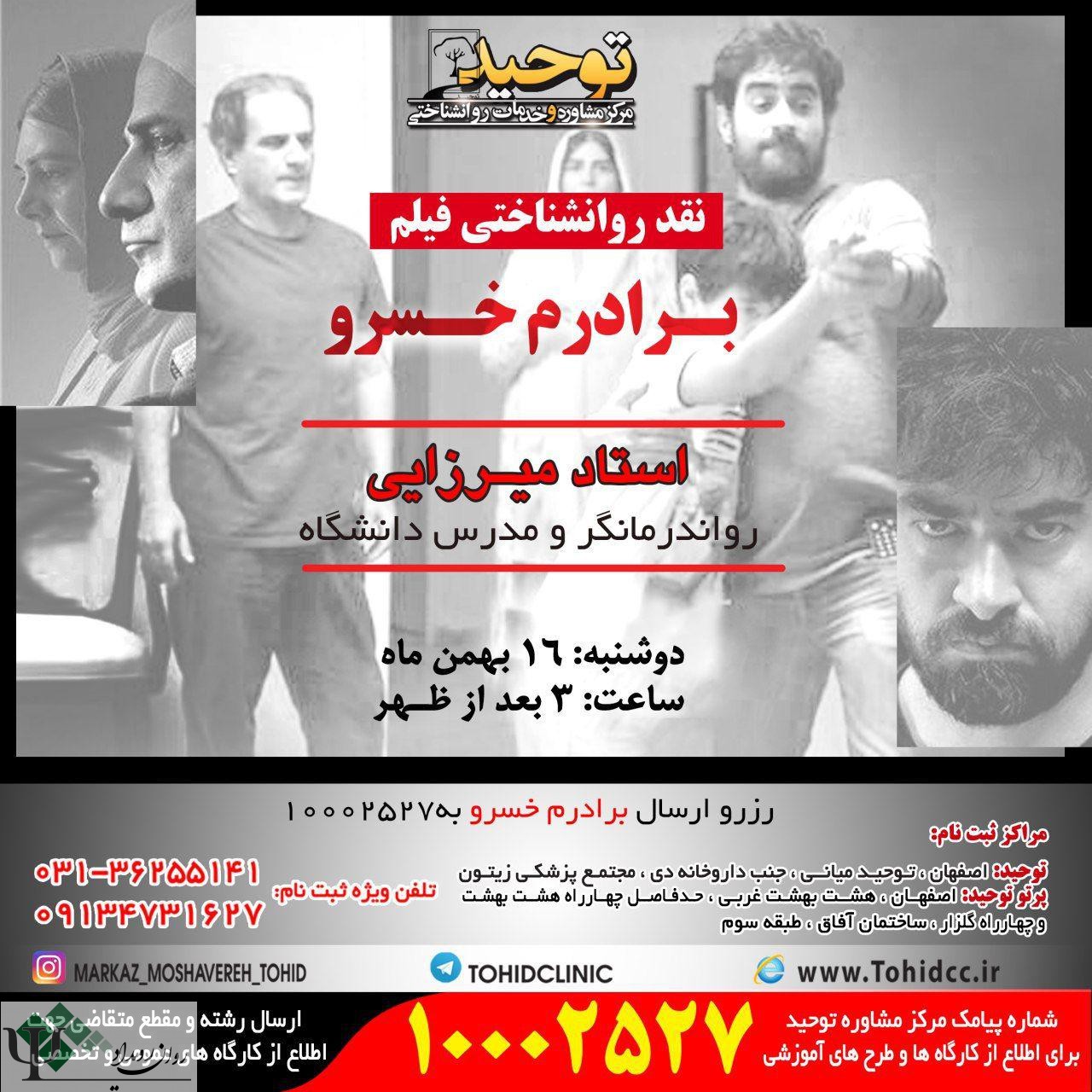 برادرم خسرو