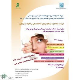 کارگاه روانشناسی  صد ساعته تربیت درمانگر نوجوان (تهران)