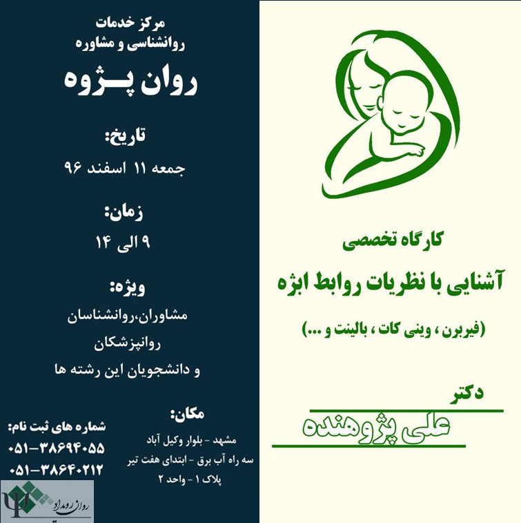 کارگاه روانشناسی