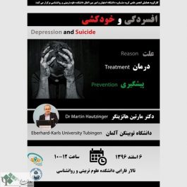 همایش افسردگی و خودکشی / اصفهان