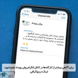 کانال تلگرام روان رویداد