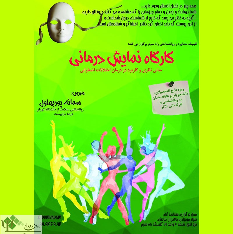 کارگاه روانشناسی