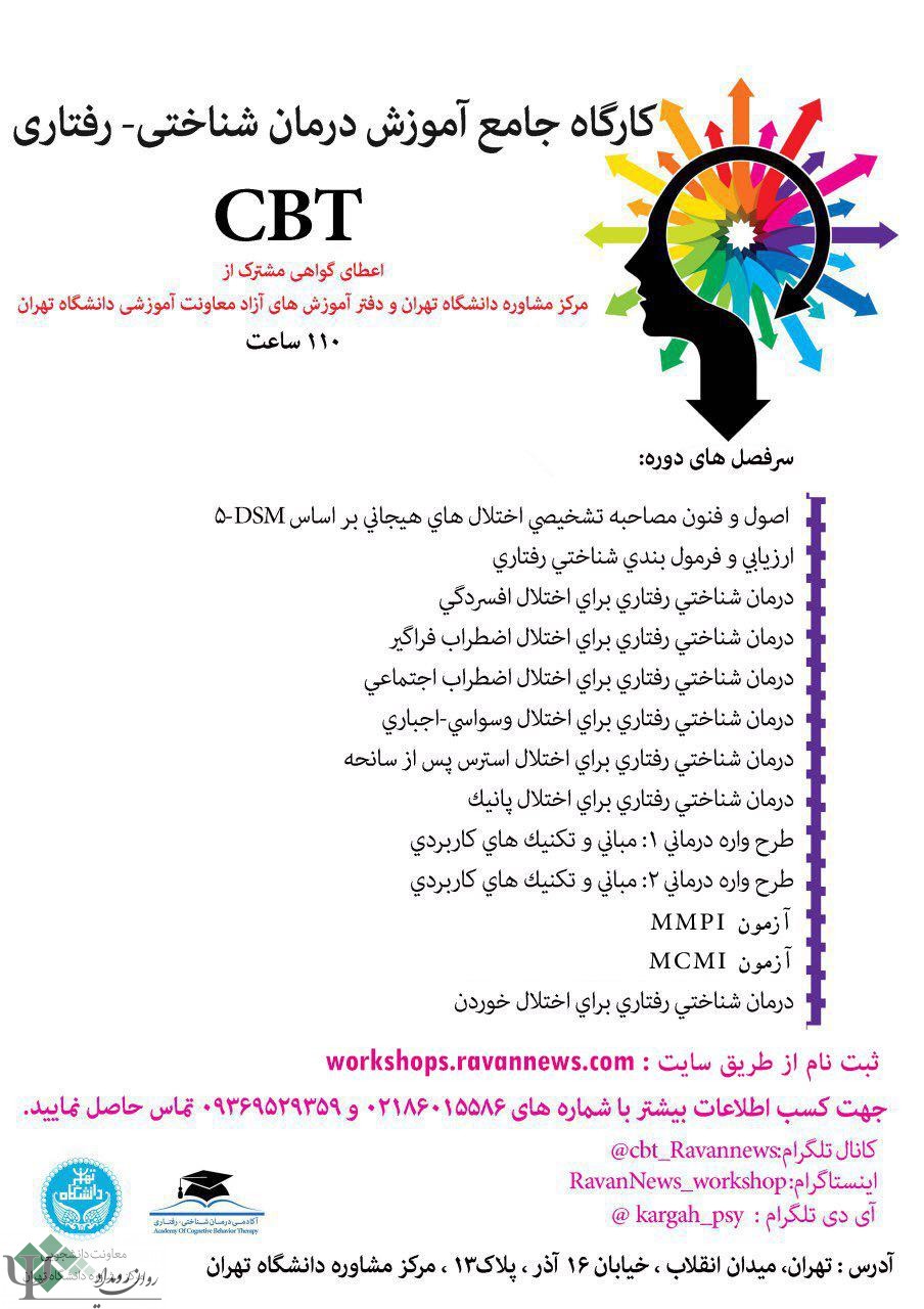 کارگاه cbt