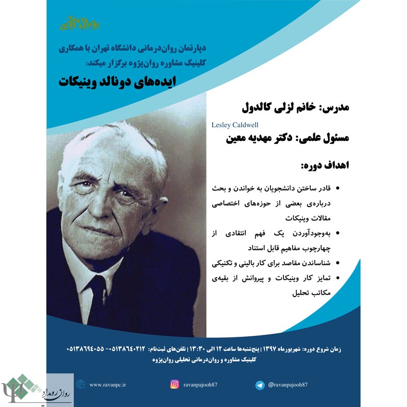 کارگاه روانشناسی