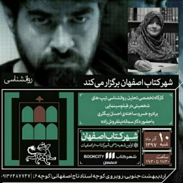 کارگاه تحلیل تخصصی روانشناختی تیپهای شخصیتی در فیلم برادرم خسرو در اصفهان