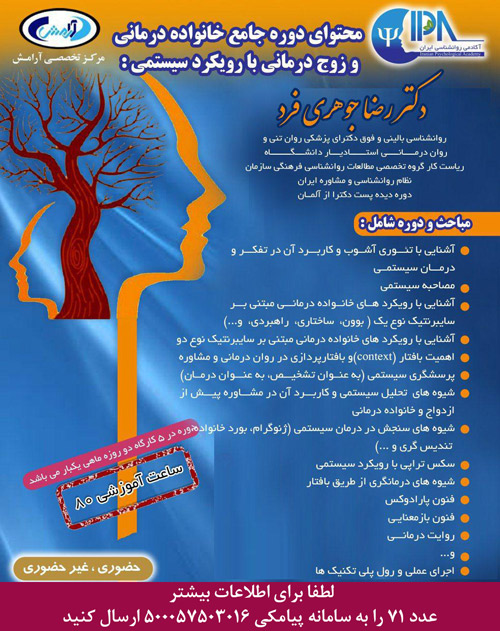 کارگاه جامع زوج درمانی و خانواده درمانی