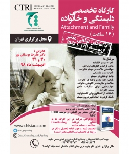 کارگاه تخصصی خانواده درمانی در تهران