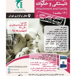 کارگاه تخصصی خانواده درمانی در تهران