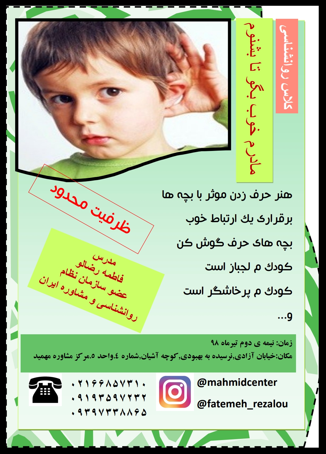 هنر حرف زدن با بچه ها