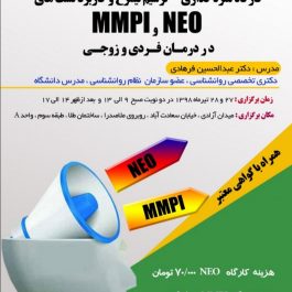 کارگاه آموزش و تفسیر MMPI و Neo در اصفهان