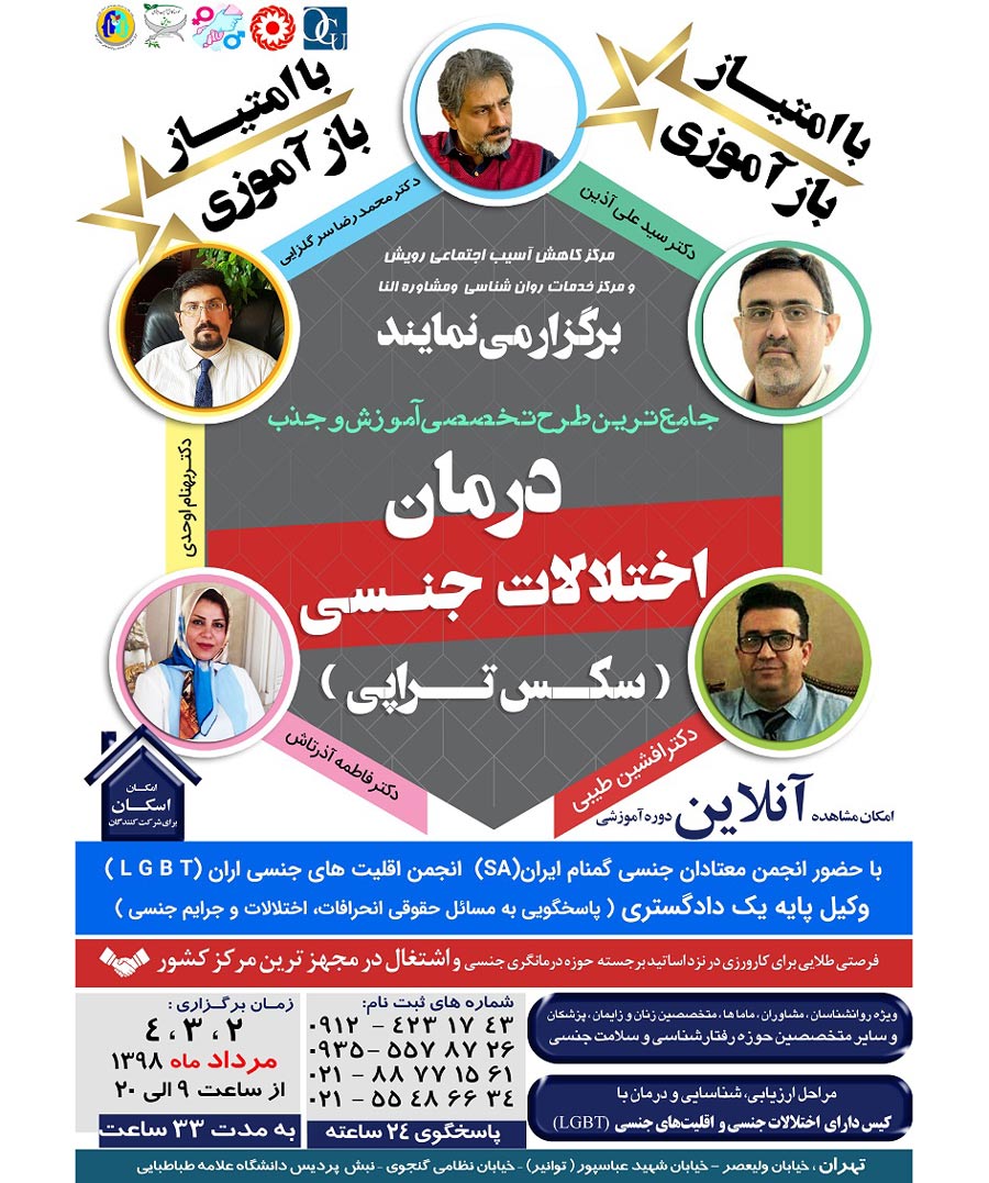 جامع ترین دوره سکستراپی