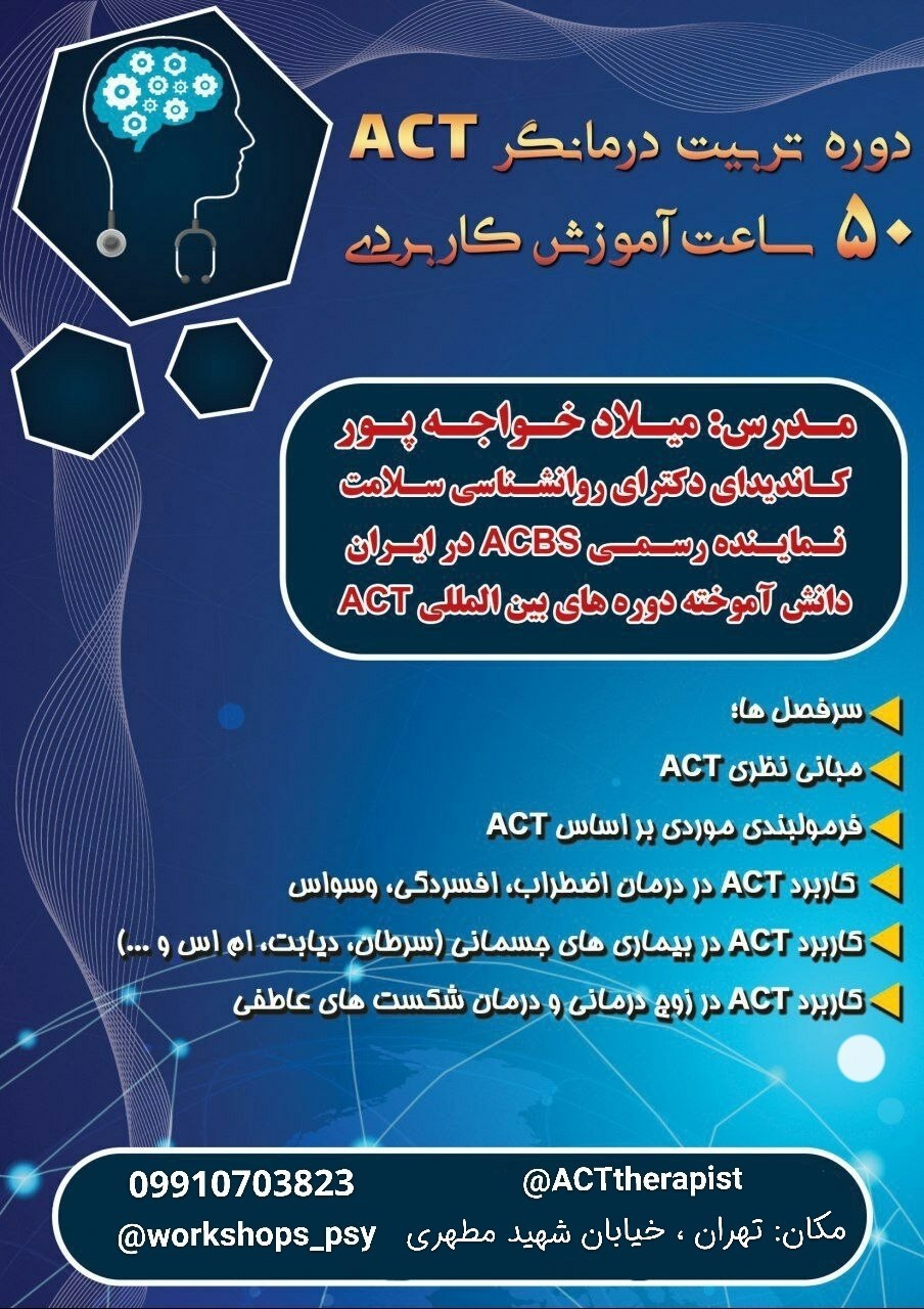 کارگاه اکت
