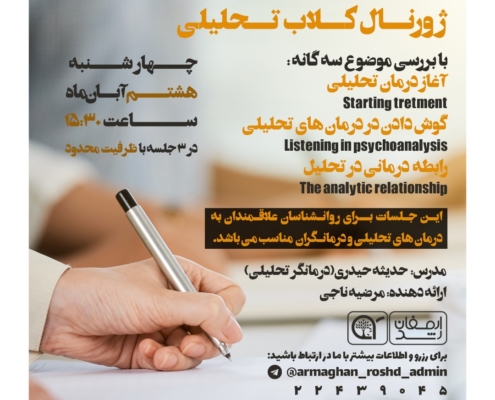 ژورنال کلاب تحلیلی