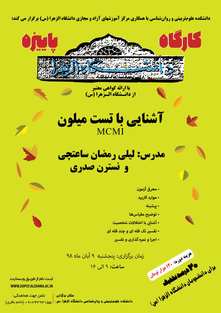 کارگاه آموزشی تست میلون MCMI