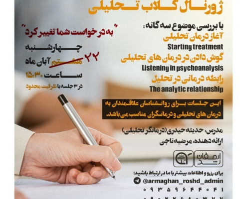 ژورنال کلاب تحلیلی