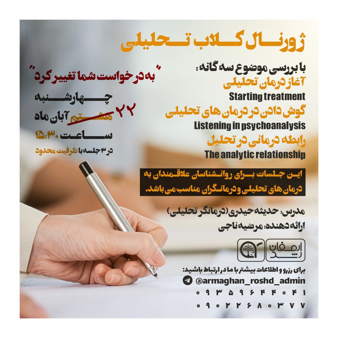 ژورنال کلاب تحلیلی