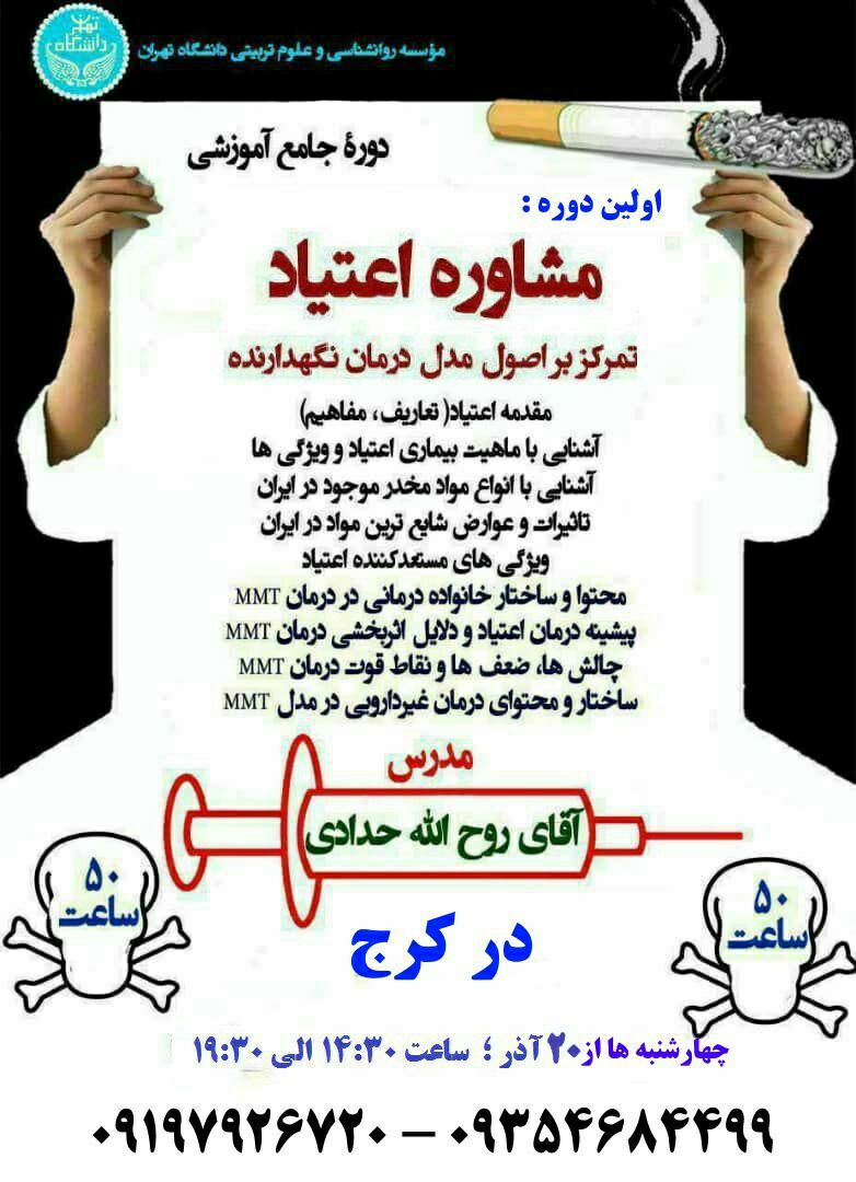 “مشاوره اعتیاد” بر اساس مدل درمان نگهدارنده